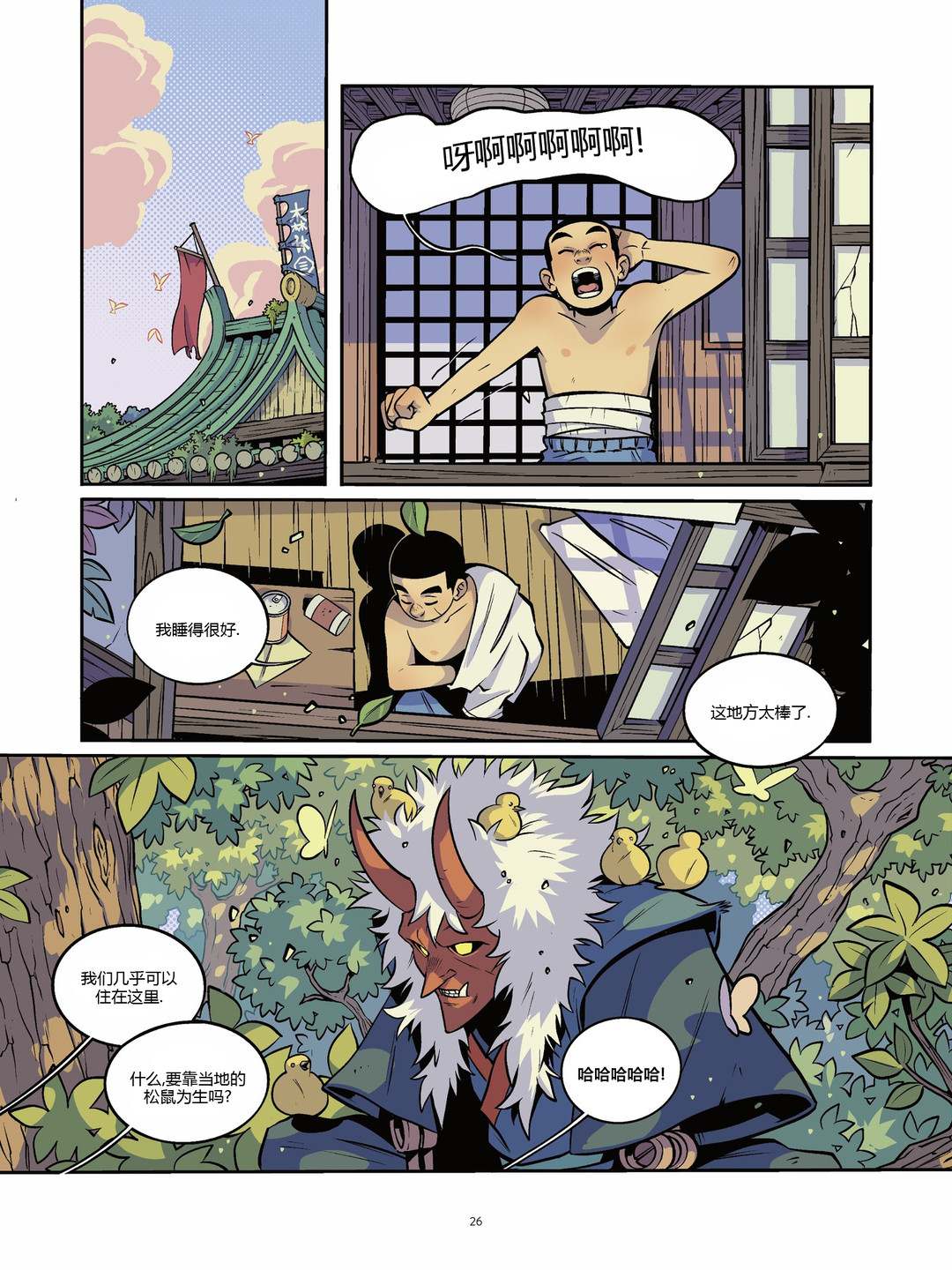 《用芯棒》漫画最新章节第5卷免费下拉式在线观看章节第【24】张图片