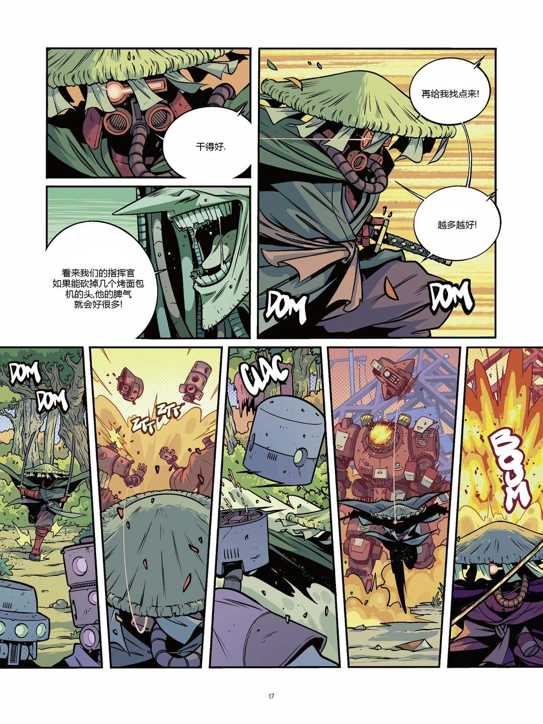《用芯棒》漫画最新章节第5卷免费下拉式在线观看章节第【17】张图片