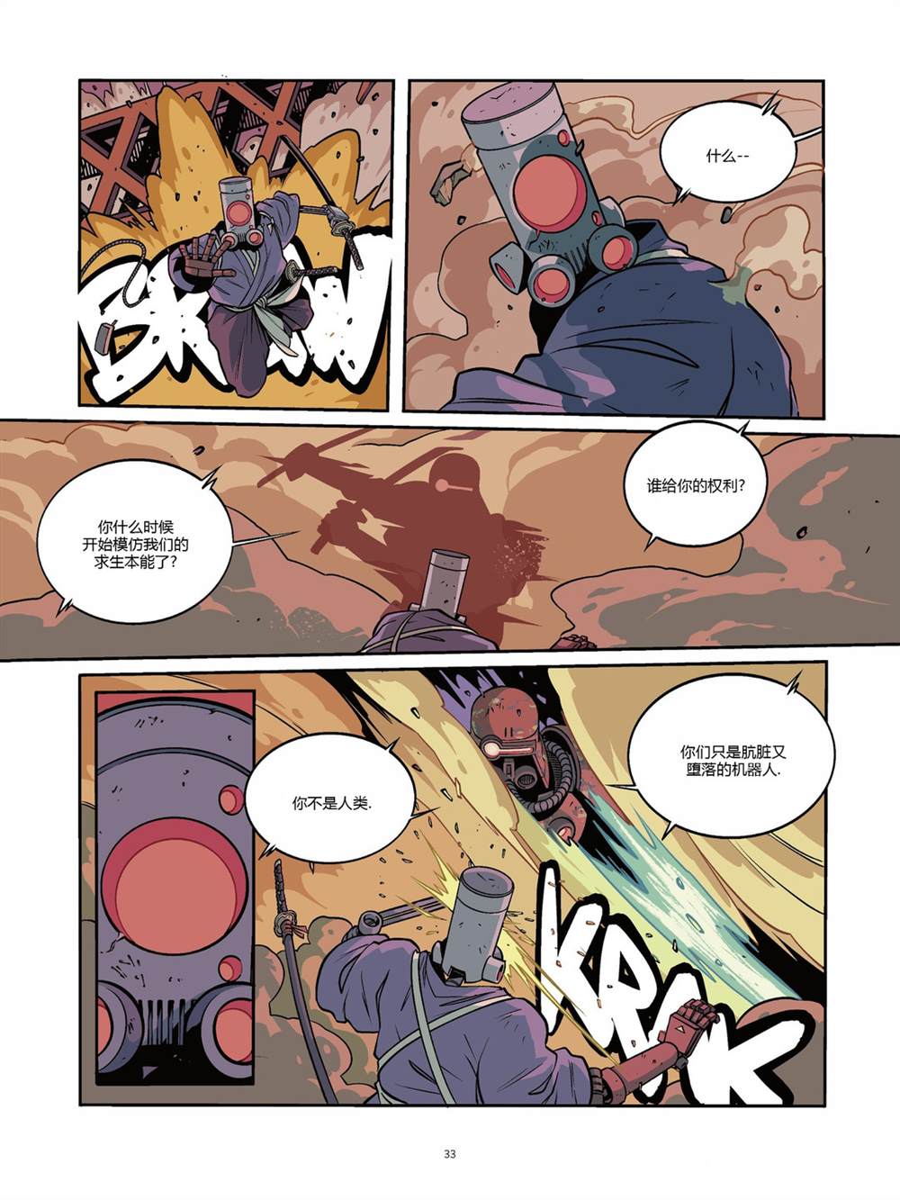 《用芯棒》漫画最新章节第6卷免费下拉式在线观看章节第【33】张图片
