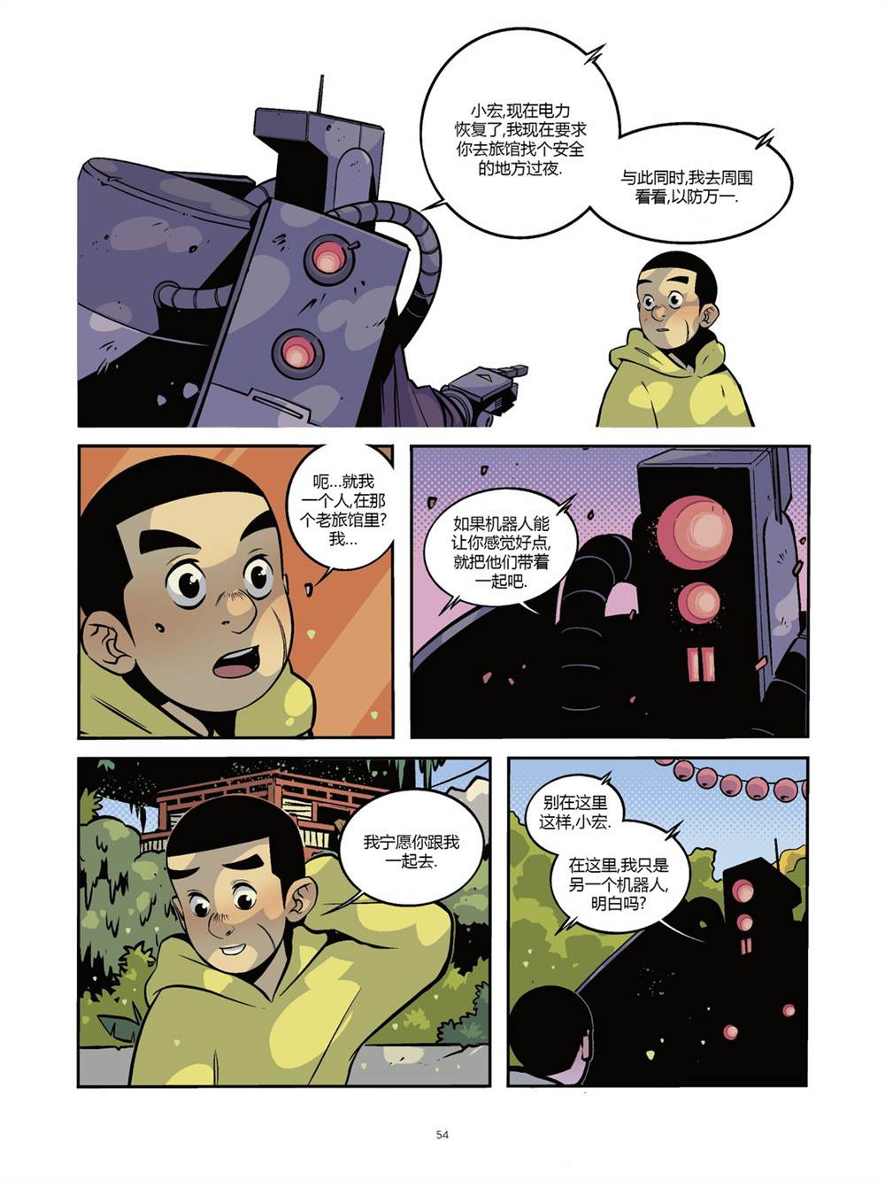 《用芯棒》漫画最新章节第4卷免费下拉式在线观看章节第【53】张图片
