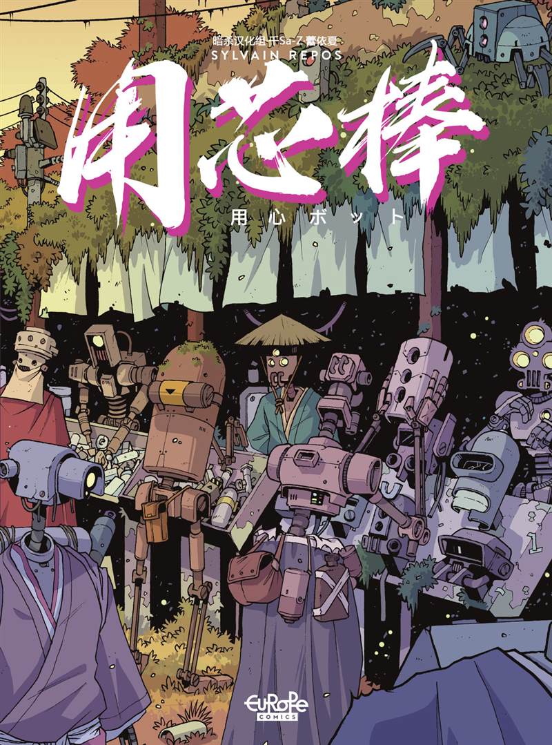 《用芯棒》漫画最新章节第2卷免费下拉式在线观看章节第【1】张图片