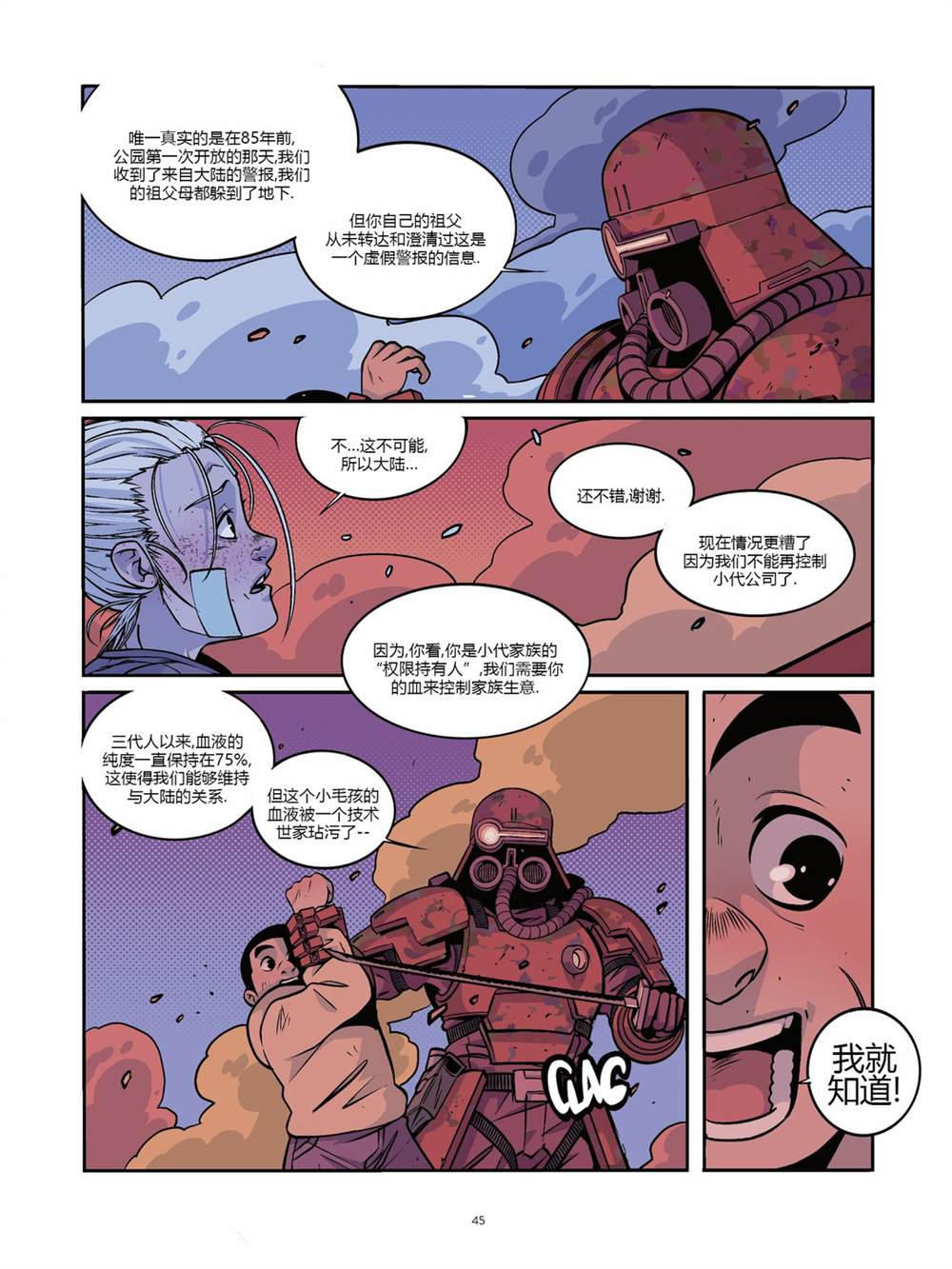 《用芯棒》漫画最新章节第6卷免费下拉式在线观看章节第【44】张图片