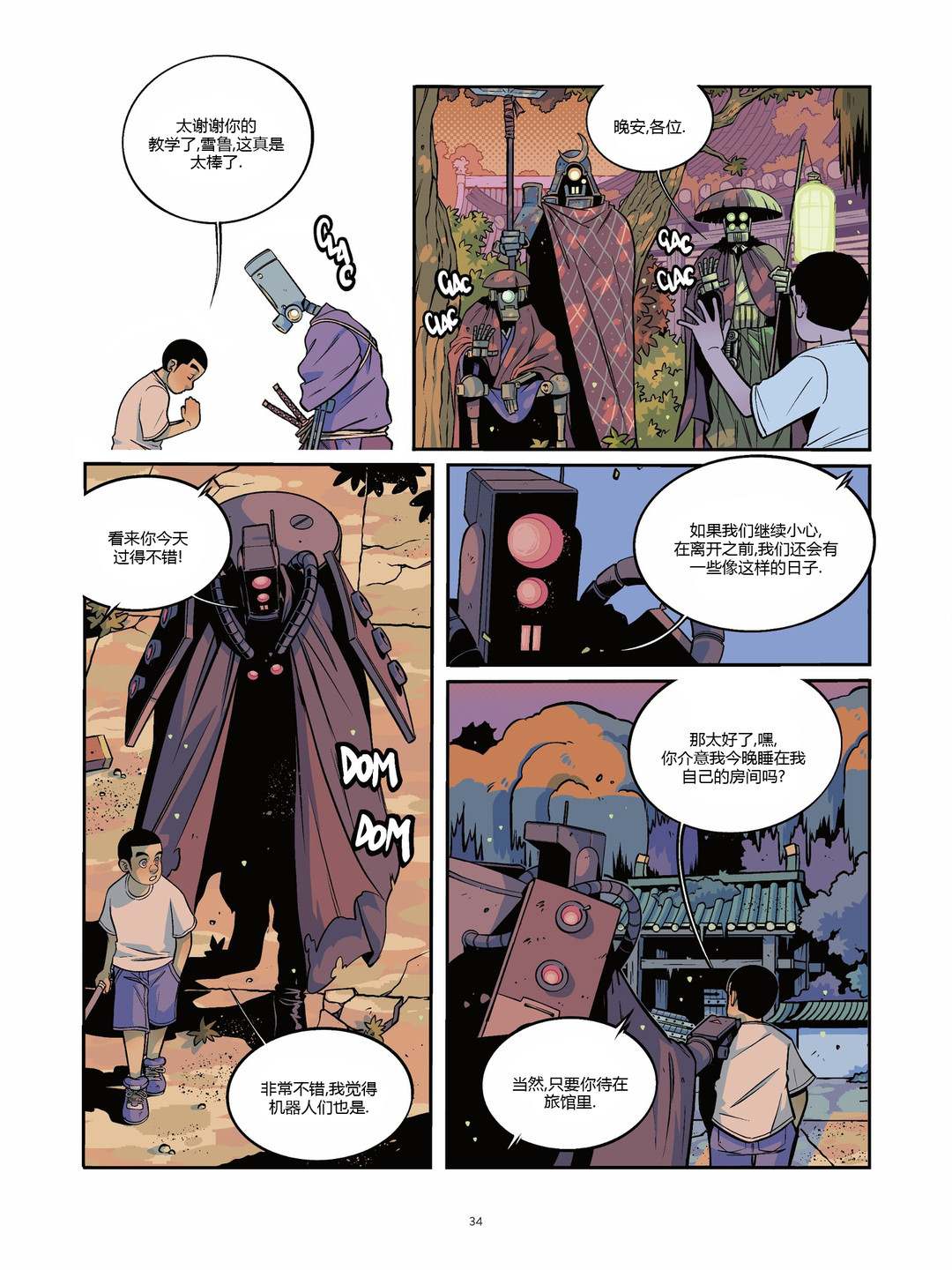 《用芯棒》漫画最新章节第5卷免费下拉式在线观看章节第【32】张图片
