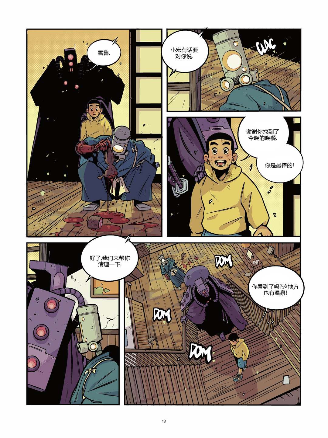 《用芯棒》漫画最新章节第5卷免费下拉式在线观看章节第【18】张图片