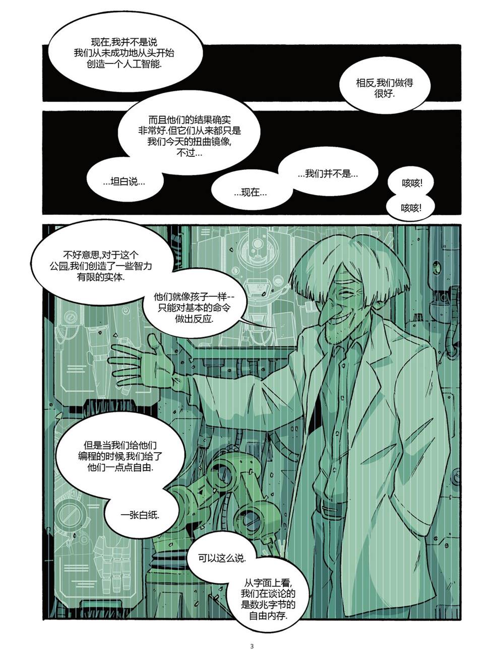 《用芯棒》漫画最新章节第4卷免费下拉式在线观看章节第【5】张图片
