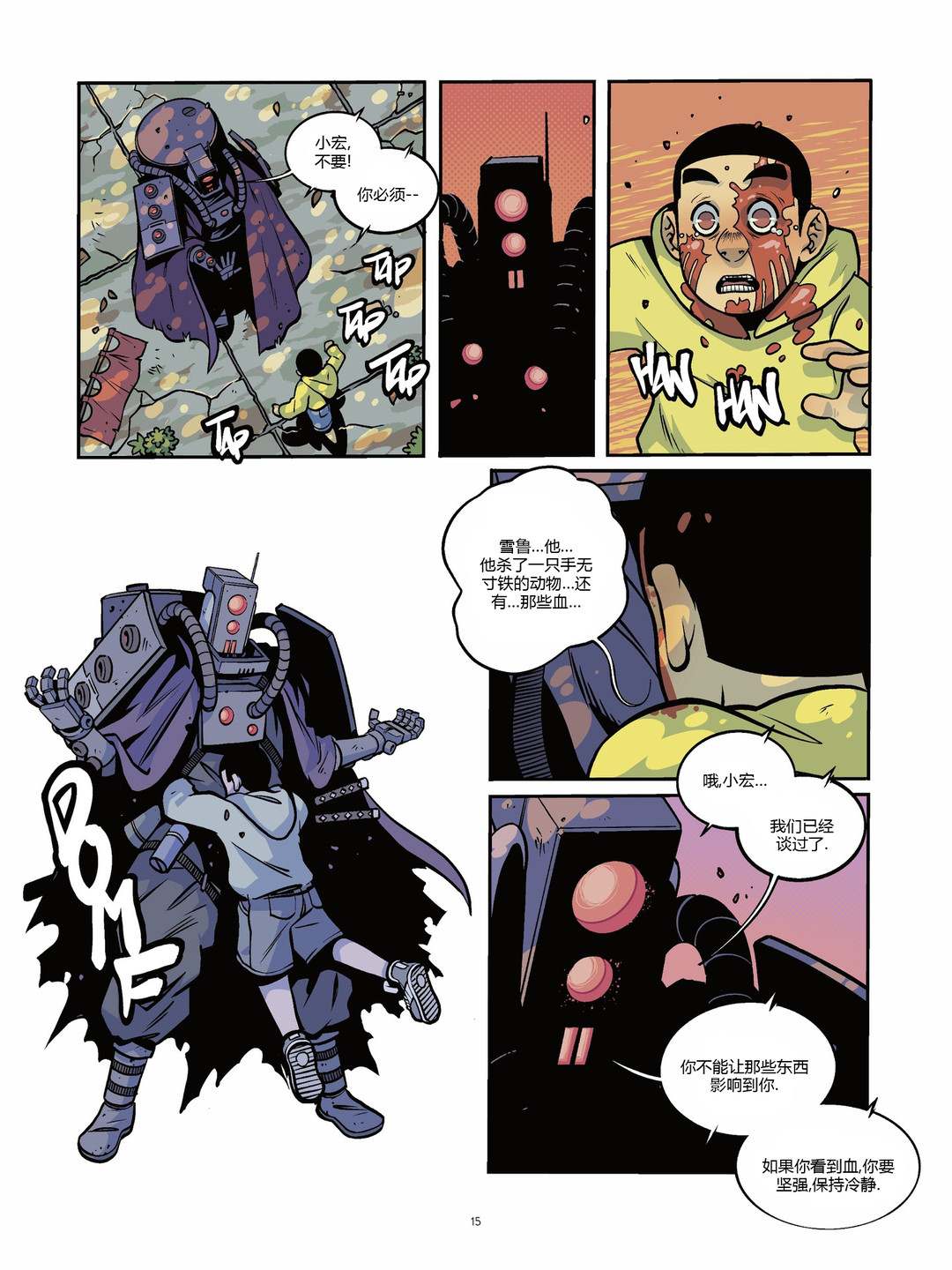《用芯棒》漫画最新章节第5卷免费下拉式在线观看章节第【15】张图片