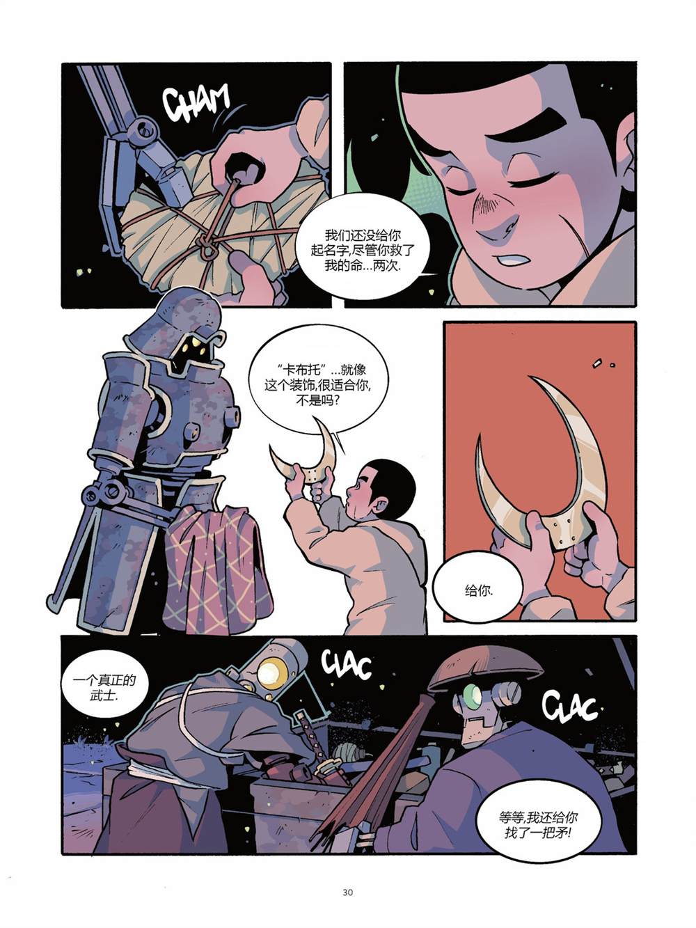 《用芯棒》漫画最新章节第4卷免费下拉式在线观看章节第【31】张图片