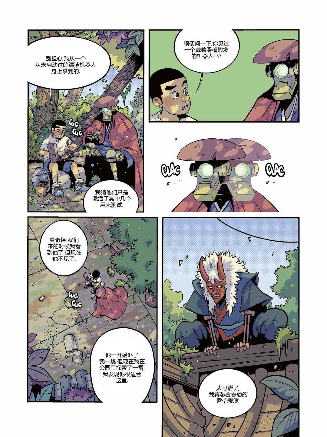 《用芯棒》漫画最新章节第5卷免费下拉式在线观看章节第【28】张图片