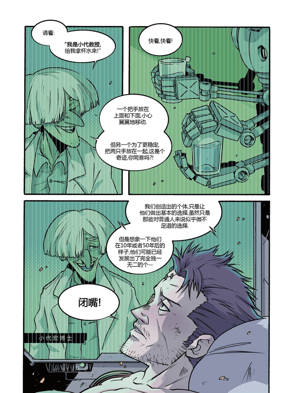 《用芯棒》漫画最新章节第4卷免费下拉式在线观看章节第【7】张图片