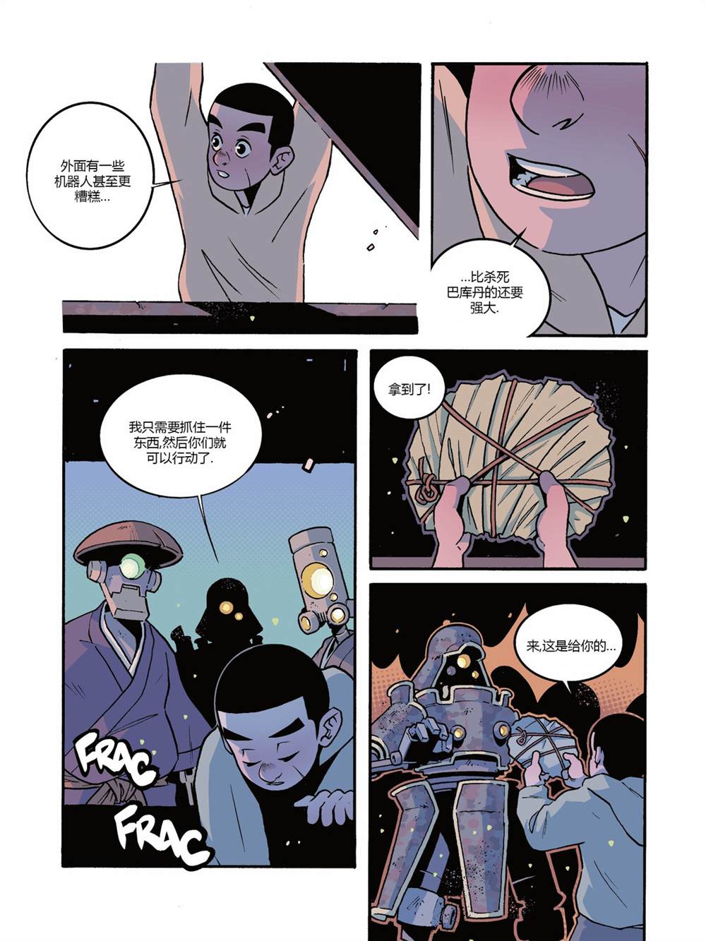 《用芯棒》漫画最新章节第4卷免费下拉式在线观看章节第【30】张图片