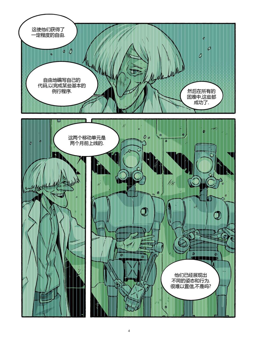 《用芯棒》漫画最新章节第4卷免费下拉式在线观看章节第【6】张图片