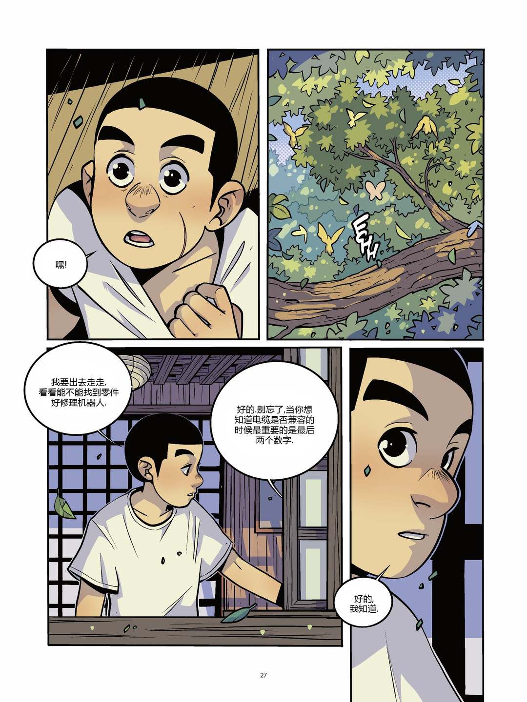 《用芯棒》漫画最新章节第5卷免费下拉式在线观看章节第【25】张图片
