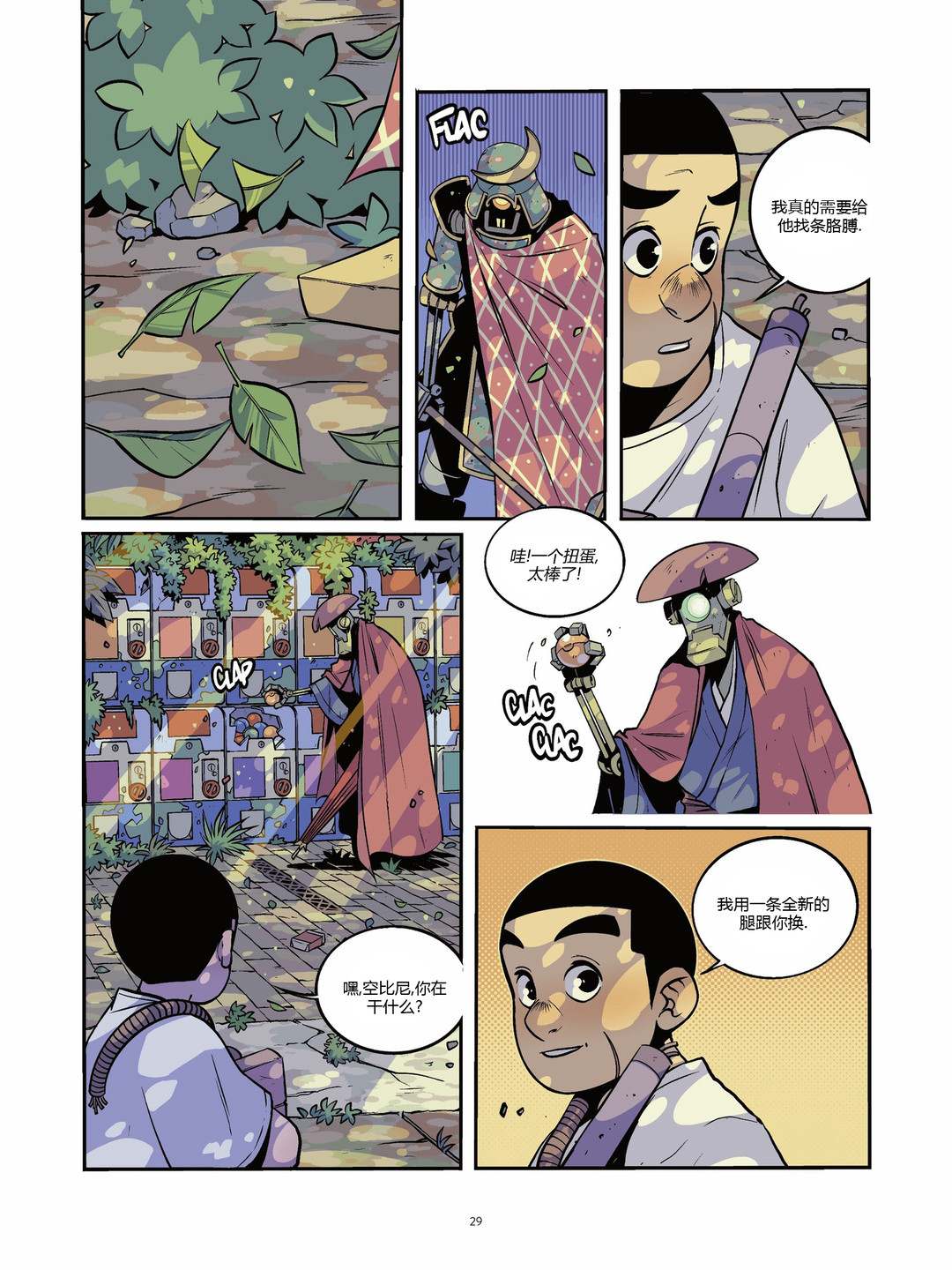 《用芯棒》漫画最新章节第5卷免费下拉式在线观看章节第【27】张图片