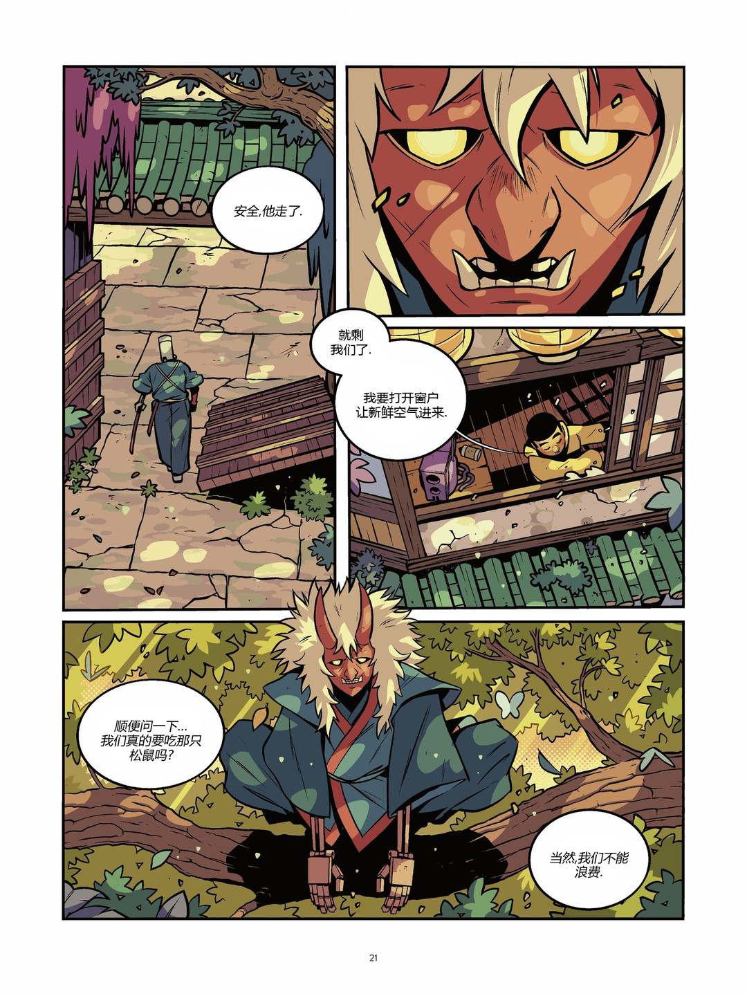 《用芯棒》漫画最新章节第5卷免费下拉式在线观看章节第【21】张图片