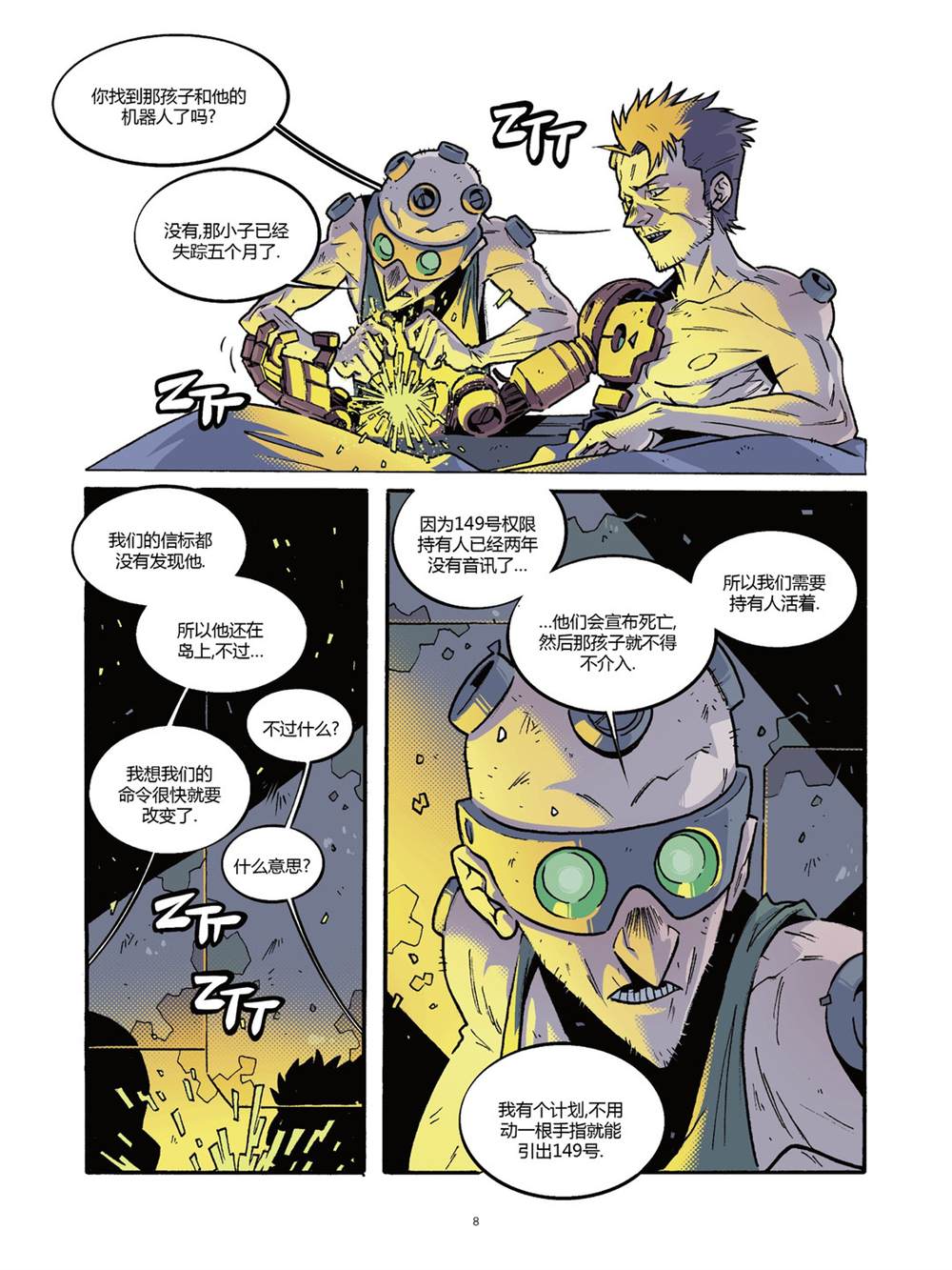 《用芯棒》漫画最新章节第4卷免费下拉式在线观看章节第【10】张图片
