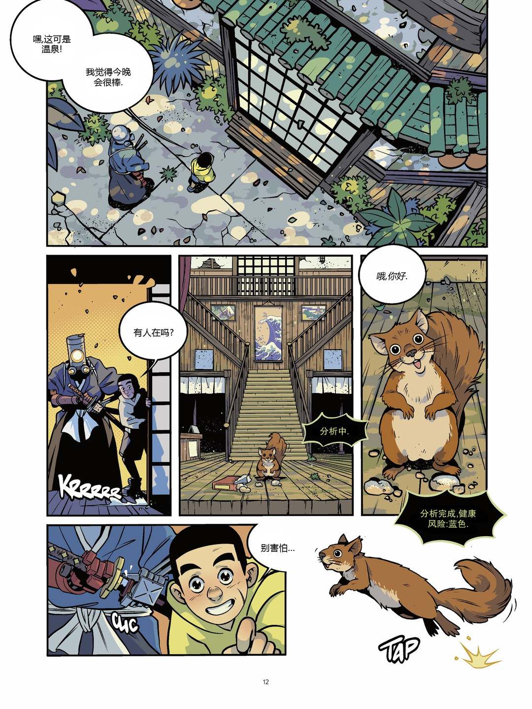 《用芯棒》漫画最新章节第5卷免费下拉式在线观看章节第【12】张图片