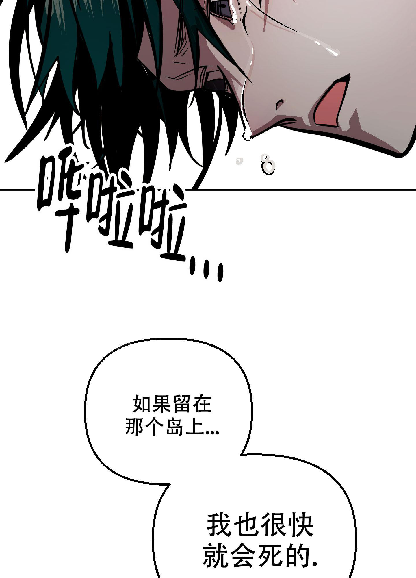 《开往地狱的快车》漫画最新章节第18话免费下拉式在线观看章节第【37】张图片