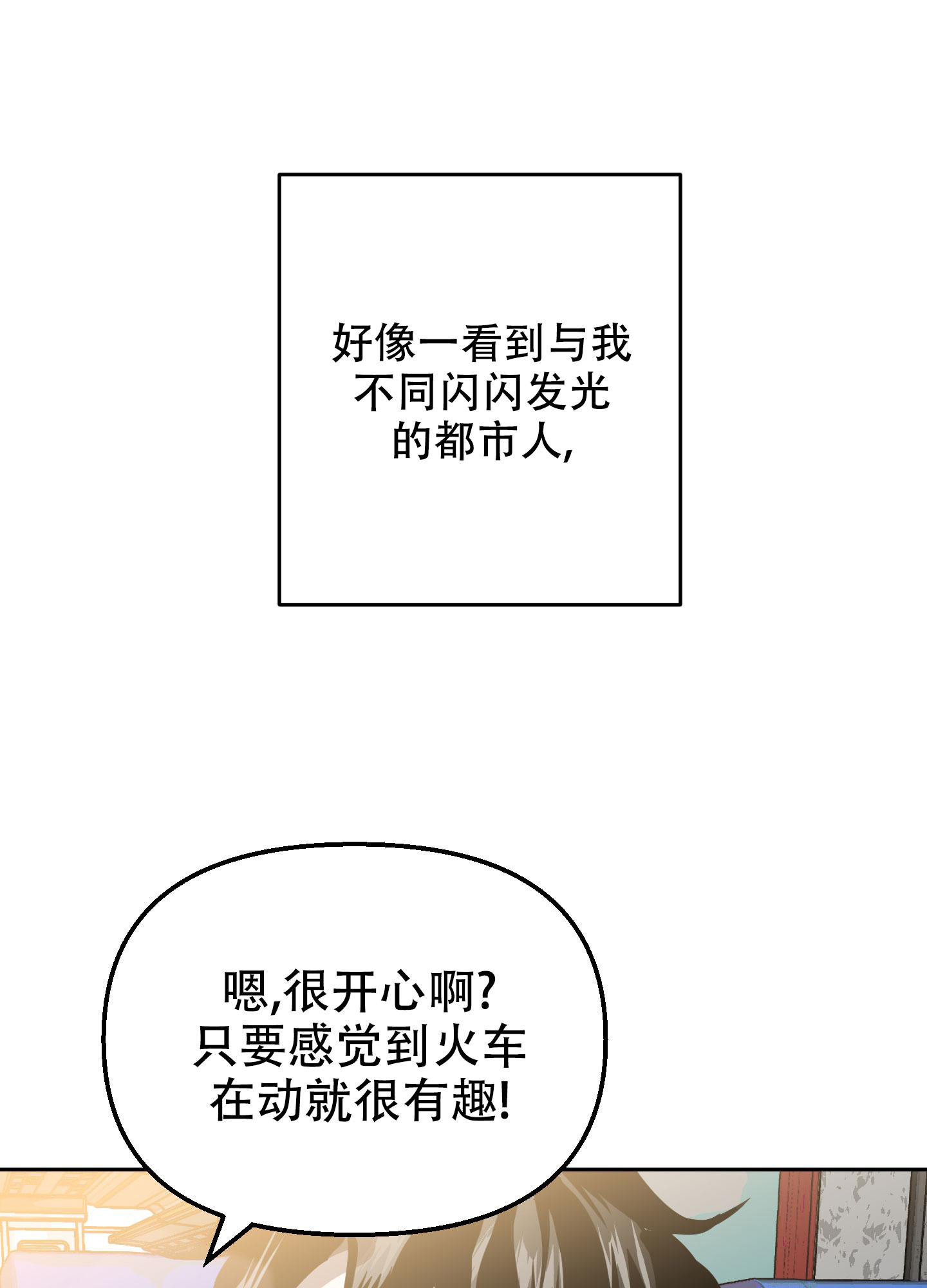 《开往地狱的快车》漫画最新章节第17话免费下拉式在线观看章节第【23】张图片