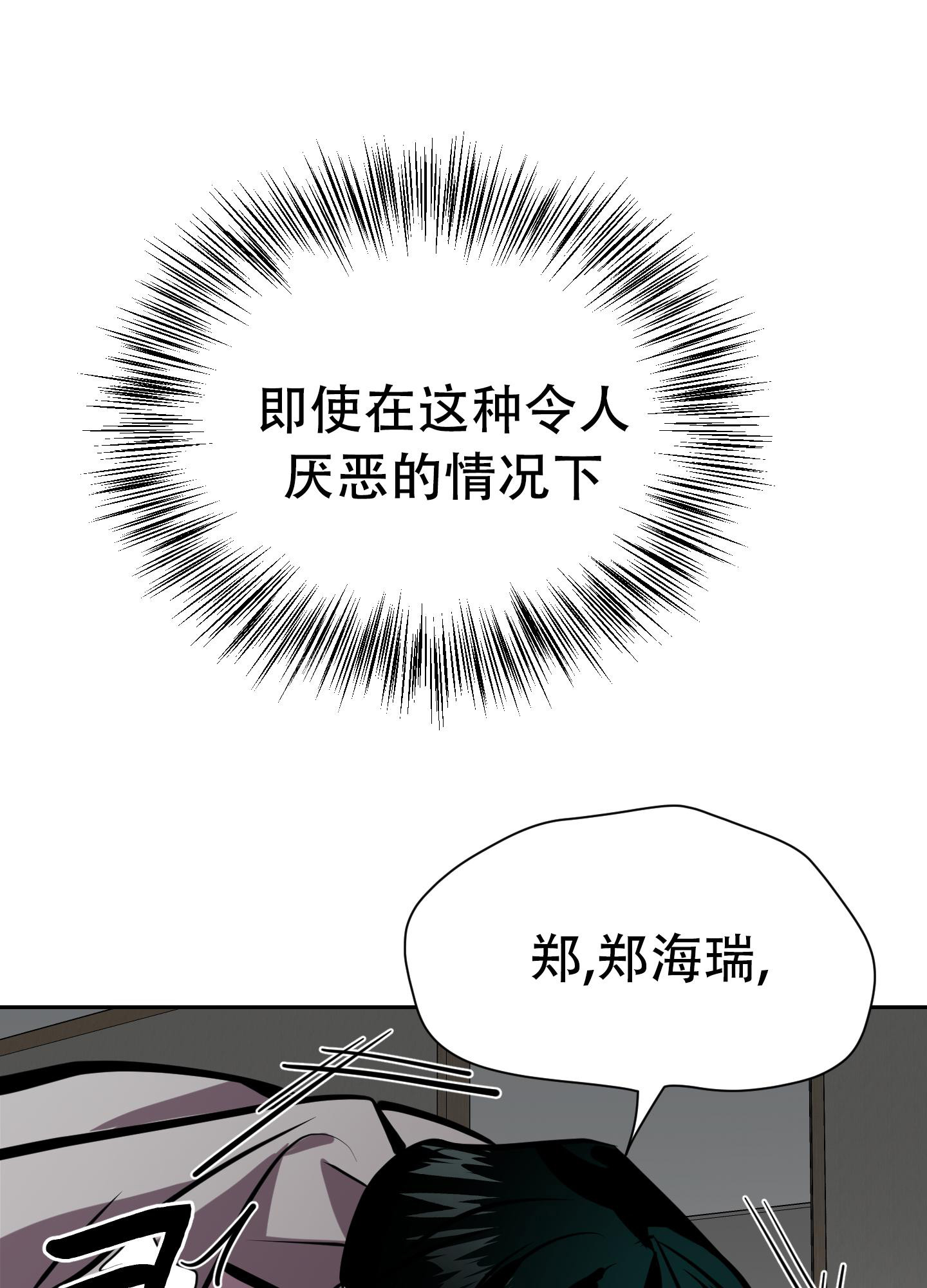 《开往地狱的快车》漫画最新章节第12话免费下拉式在线观看章节第【14】张图片