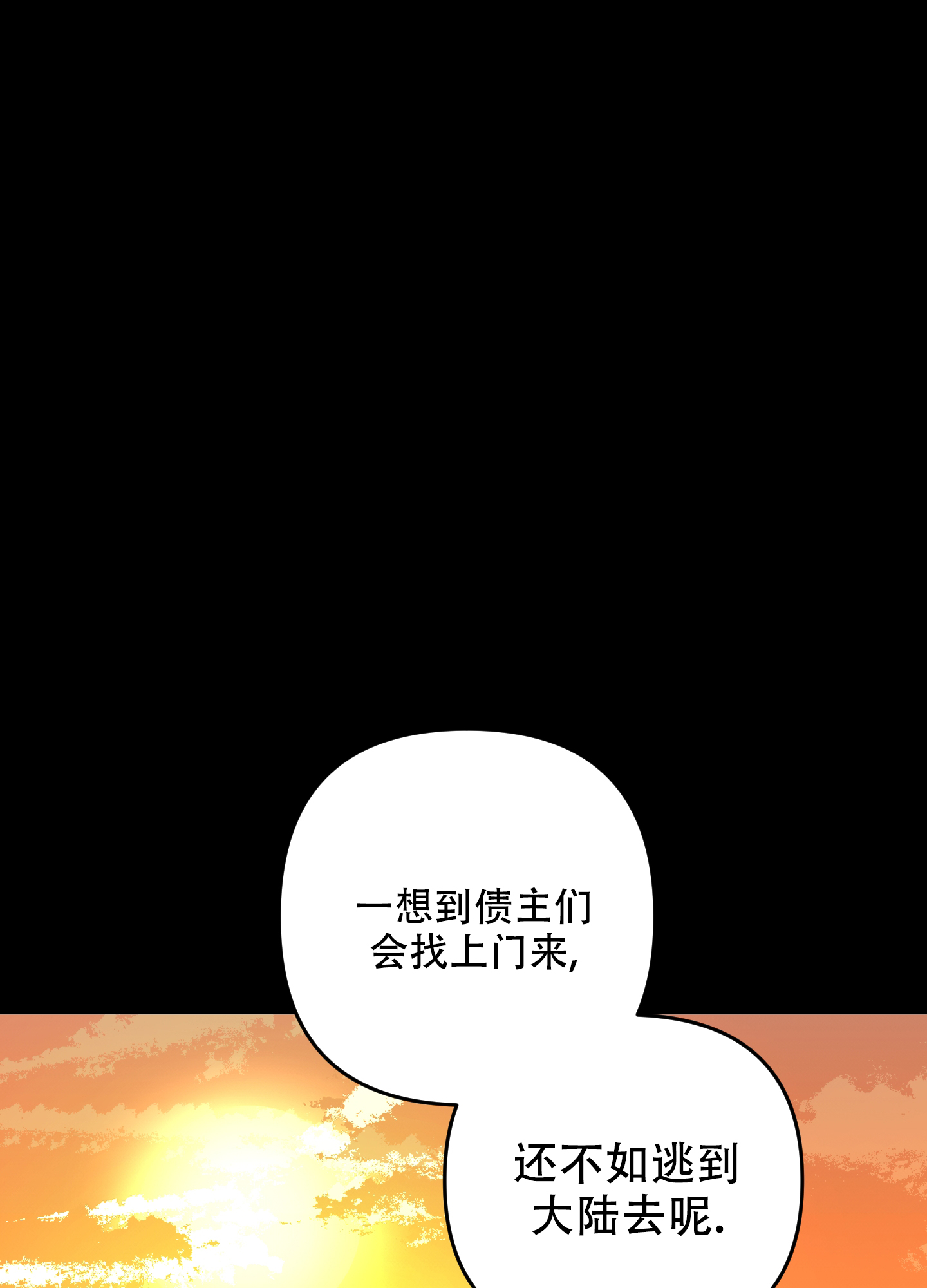 《开往地狱的快车》漫画最新章节第3话免费下拉式在线观看章节第【27】张图片