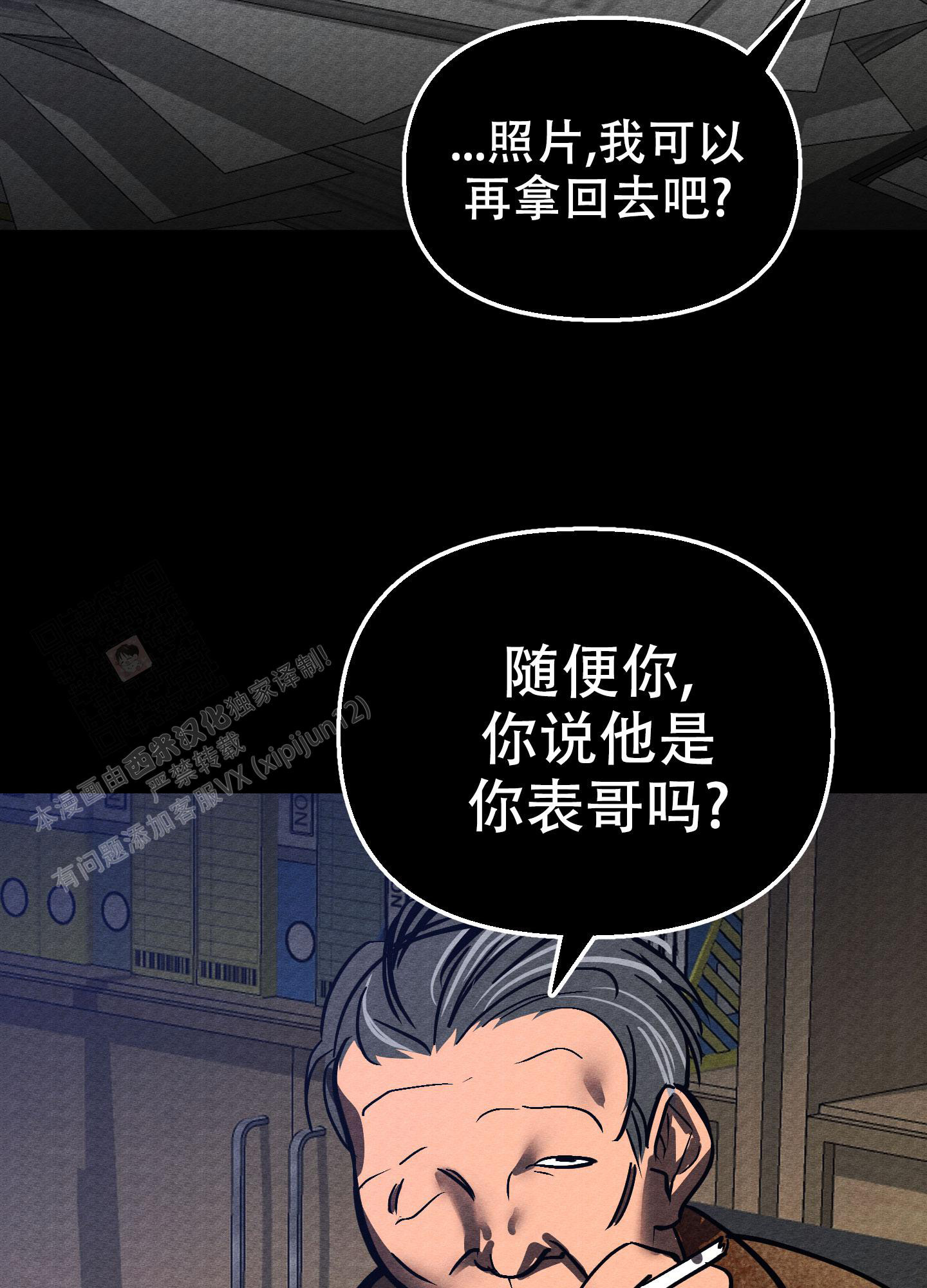 《开往地狱的快车》漫画最新章节第18话免费下拉式在线观看章节第【8】张图片