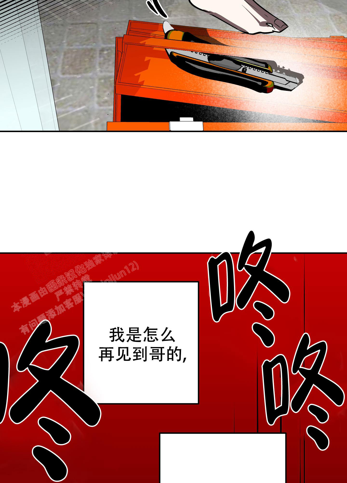 《开往地狱的快车》漫画最新章节第17话免费下拉式在线观看章节第【8】张图片