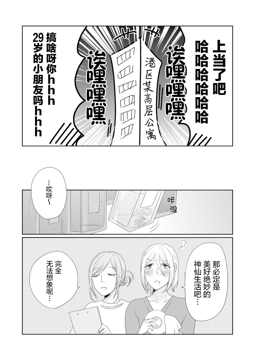 《颜值模特小俩口的同居生活》漫画最新章节第1话免费下拉式在线观看章节第【4】张图片