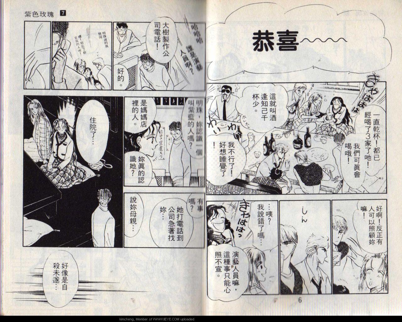 《紫色玫瑰》漫画最新章节第7本免费下拉式在线观看章节第【6】张图片