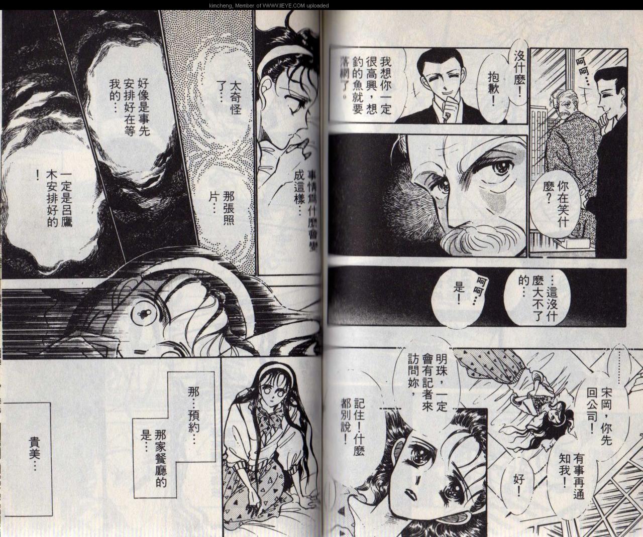 《紫色玫瑰》漫画最新章节第4本免费下拉式在线观看章节第【80】张图片