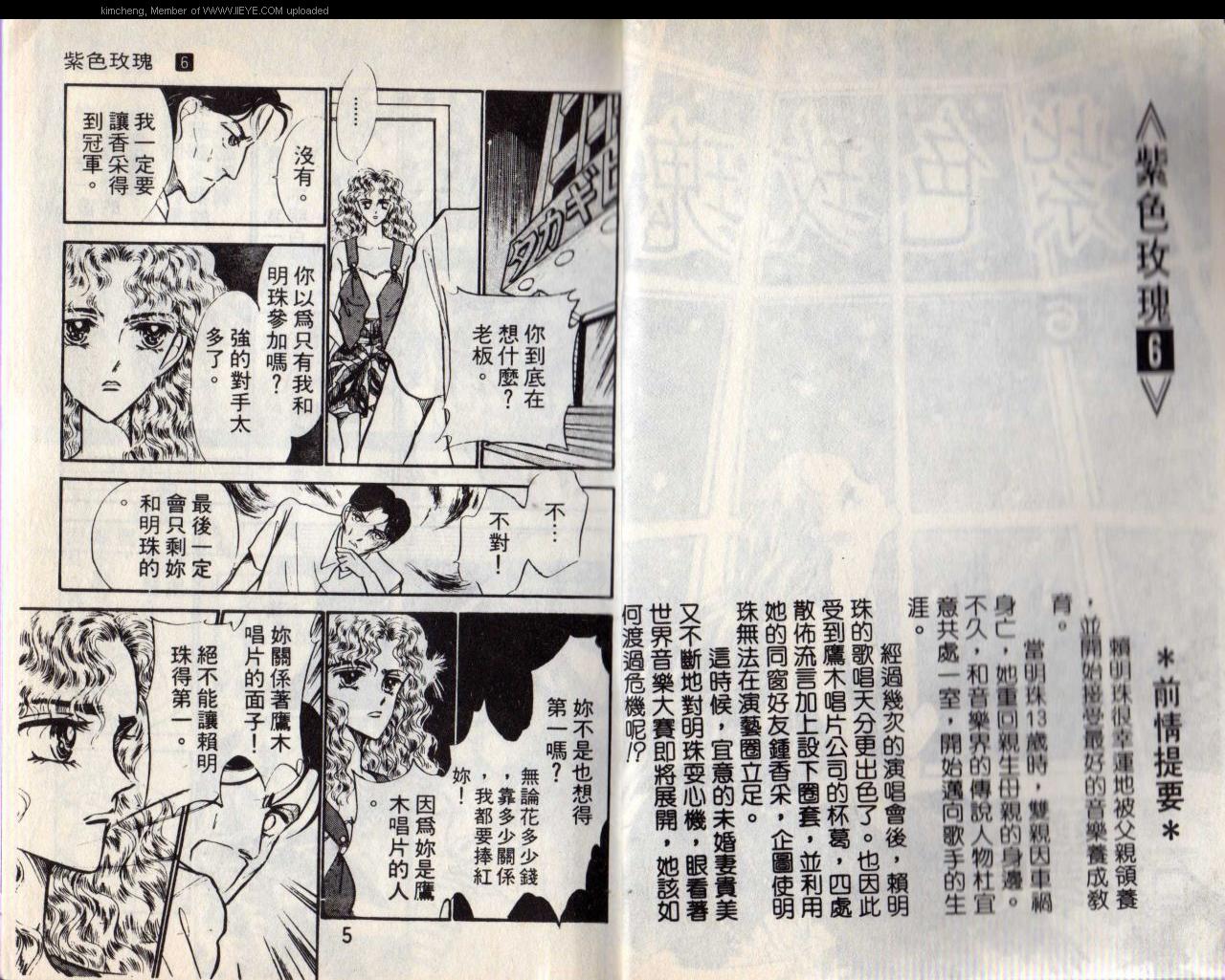 《紫色玫瑰》漫画最新章节第6本免费下拉式在线观看章节第【4】张图片