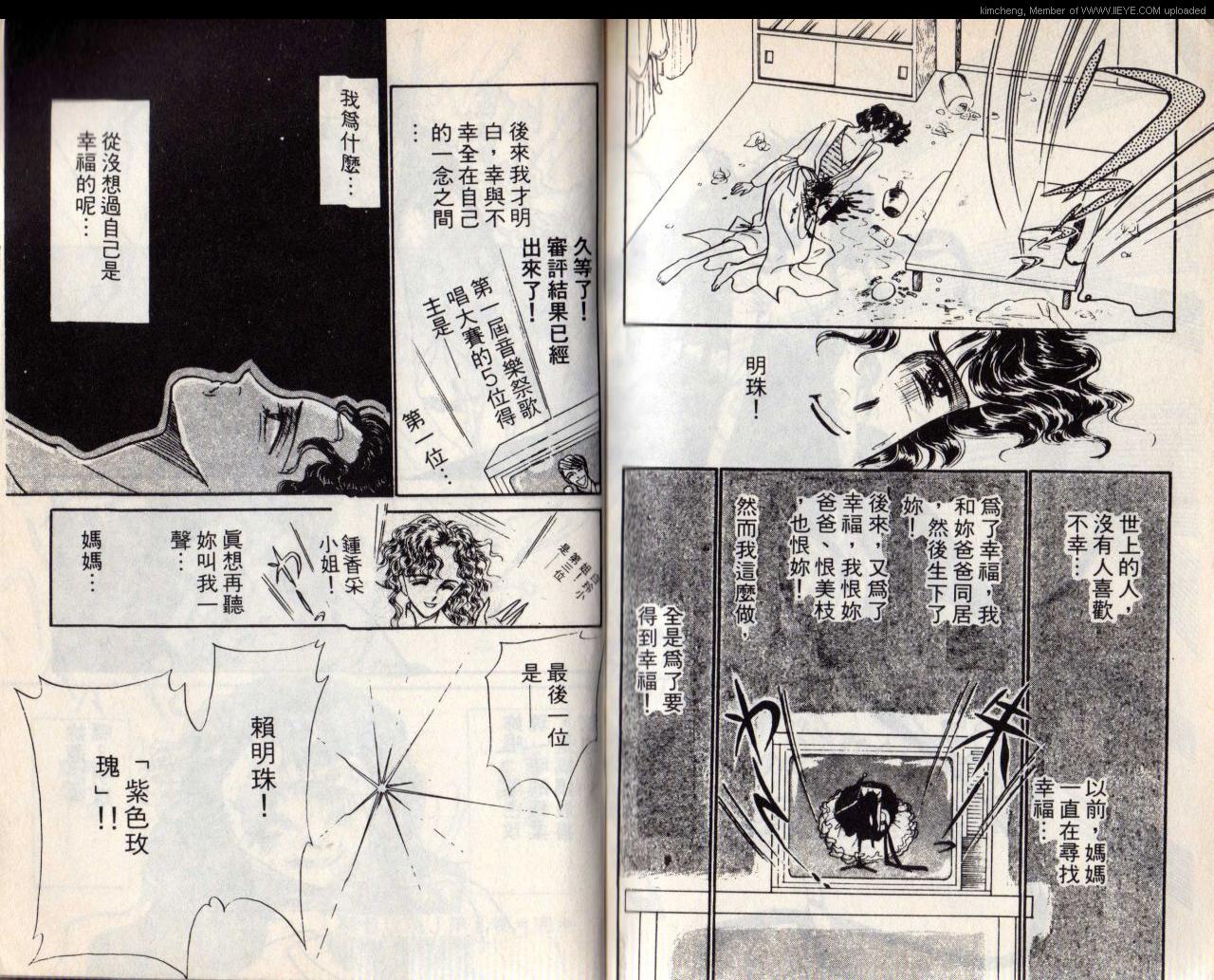 《紫色玫瑰》漫画最新章节第6本免费下拉式在线观看章节第【95】张图片