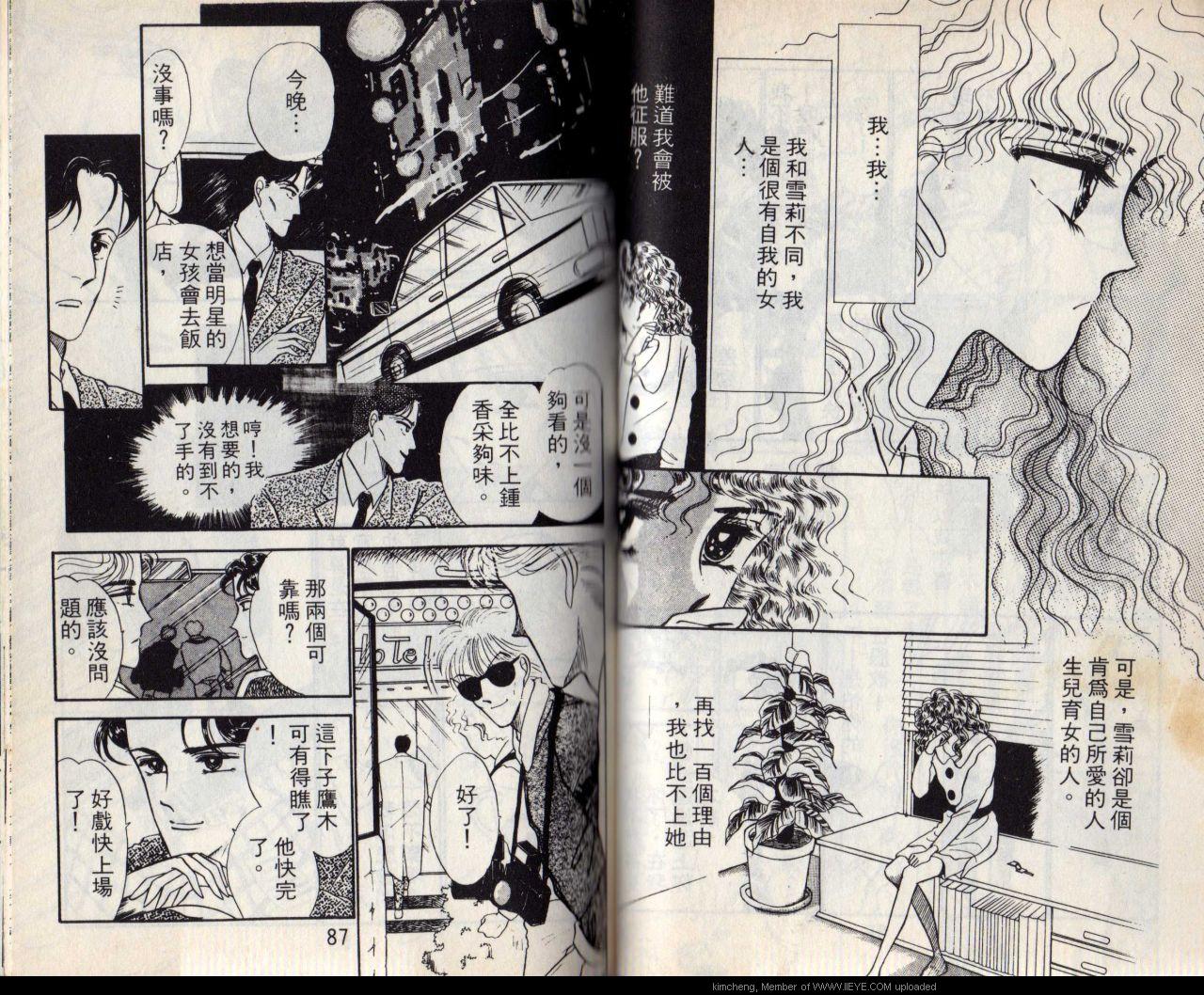 《紫色玫瑰》漫画最新章节第7本免费下拉式在线观看章节第【46】张图片