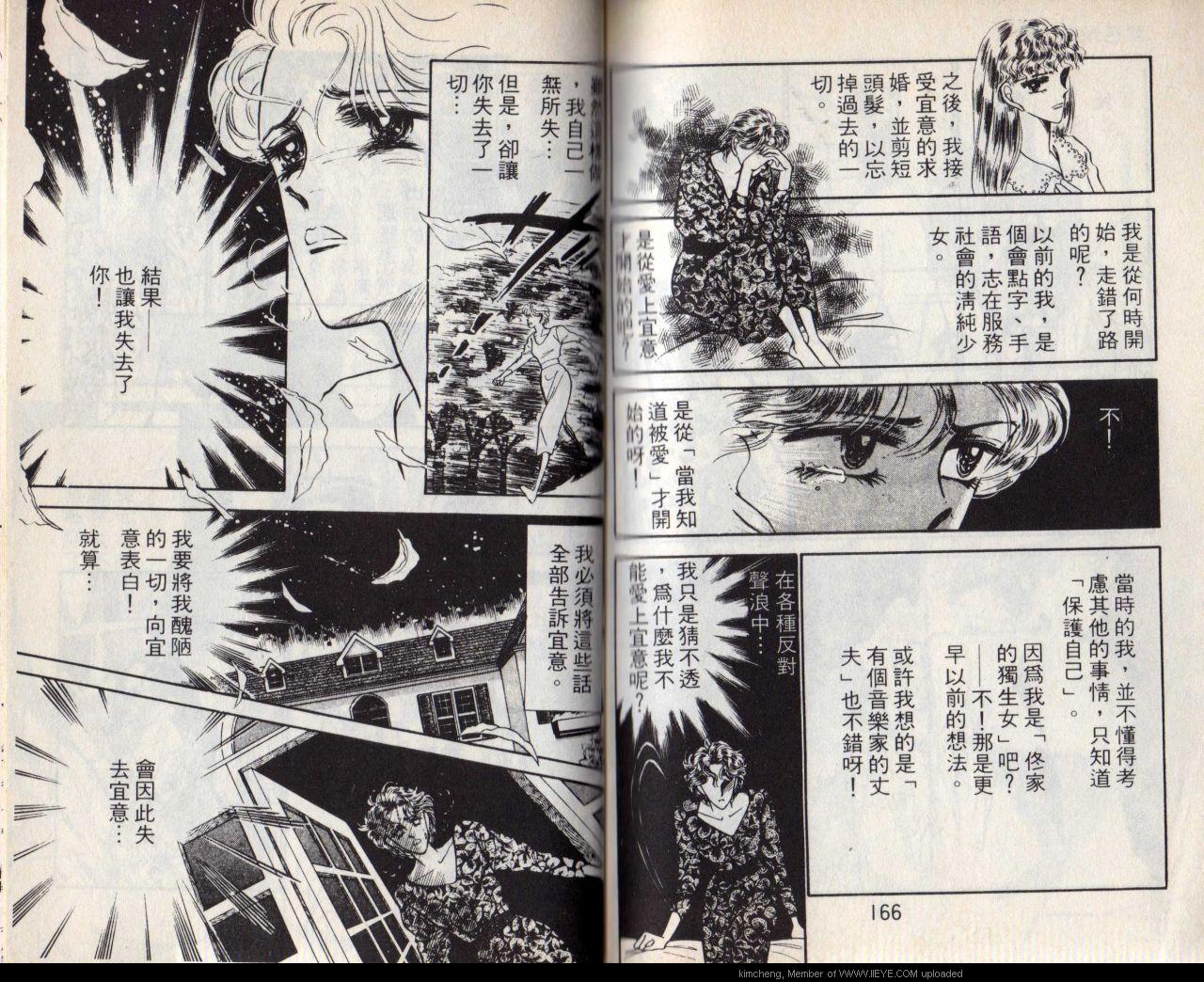 《紫色玫瑰》漫画最新章节第7本免费下拉式在线观看章节第【86】张图片