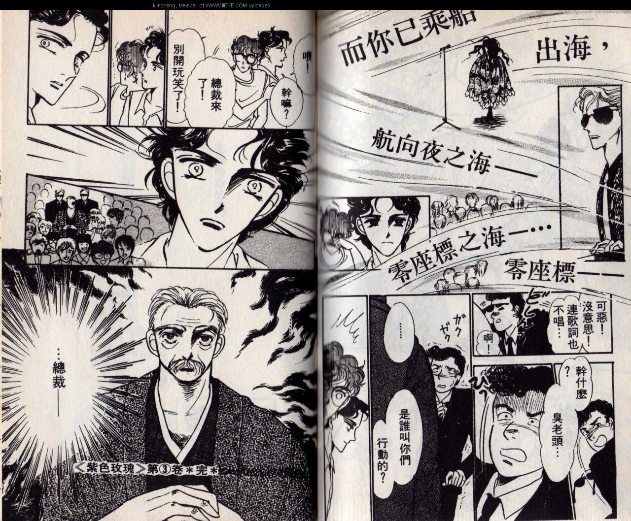 《紫色玫瑰》漫画最新章节第3本免费下拉式在线观看章节第【85】张图片