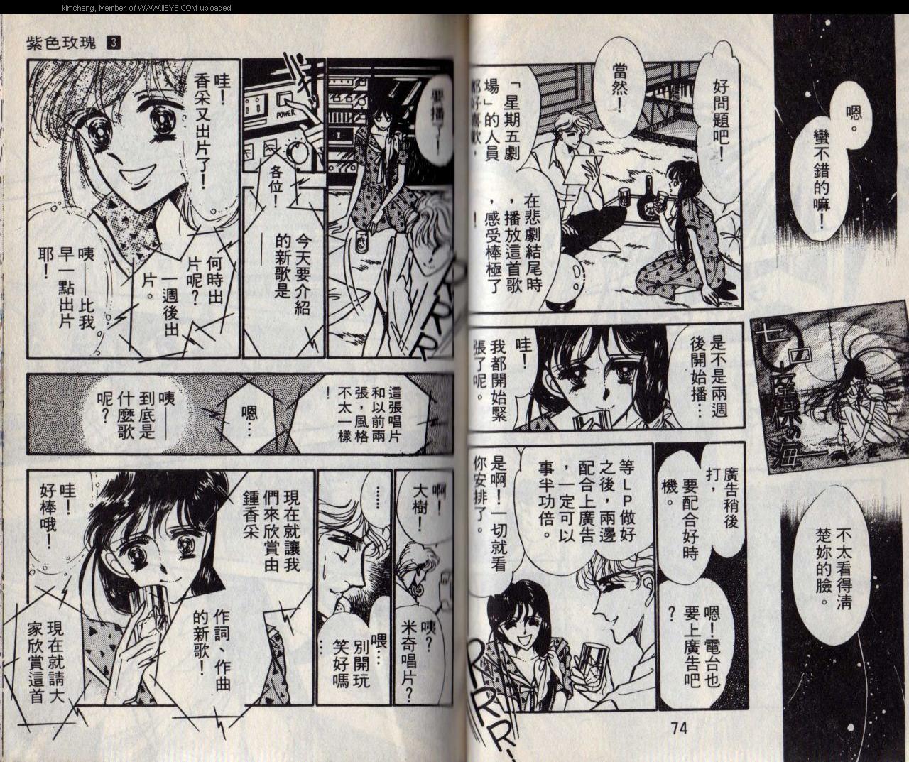 《紫色玫瑰》漫画最新章节第3本免费下拉式在线观看章节第【39】张图片