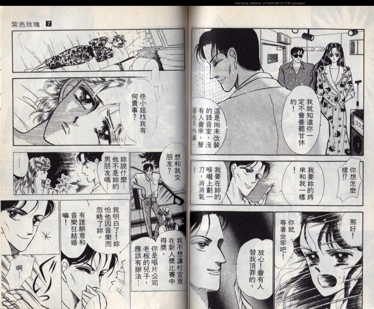 《紫色玫瑰》漫画最新章节第7本免费下拉式在线观看章节第【79】张图片