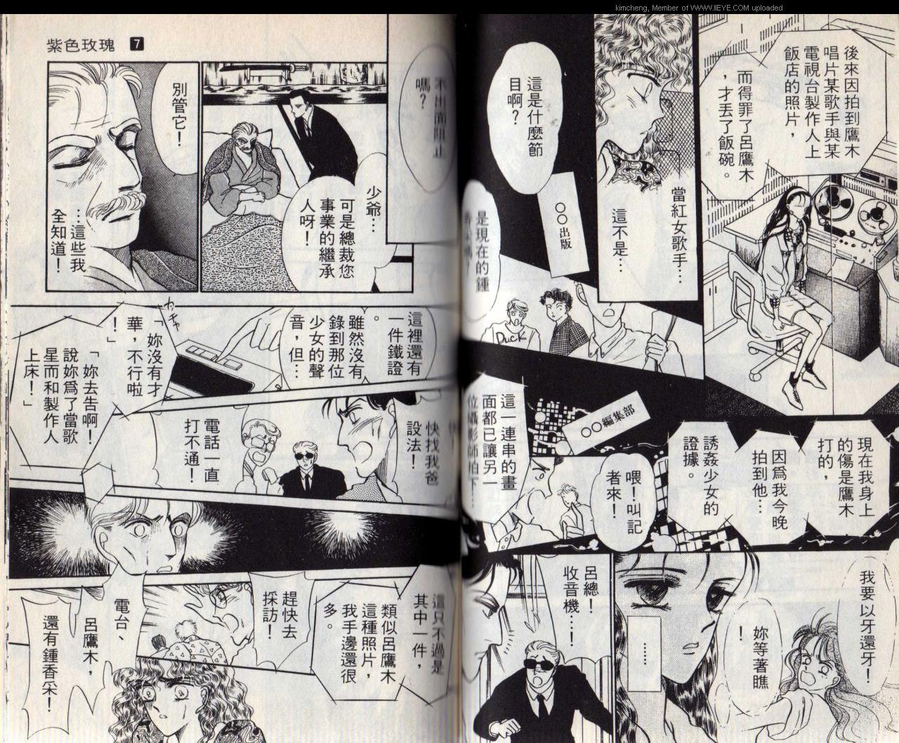 《紫色玫瑰》漫画最新章节第7本免费下拉式在线观看章节第【55】张图片