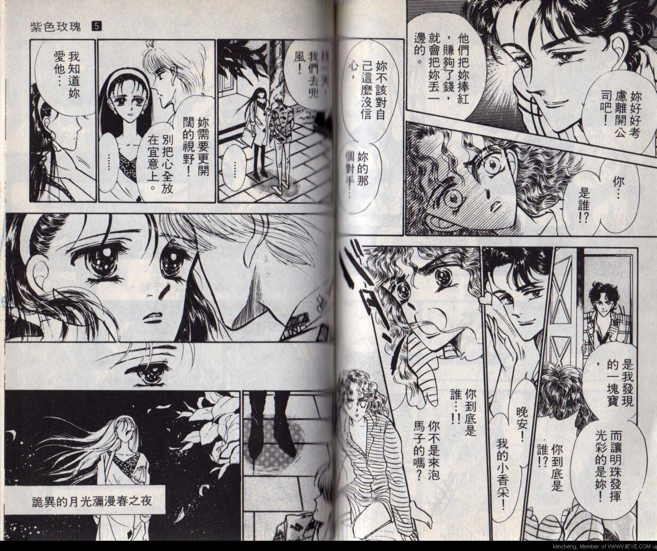 《紫色玫瑰》漫画最新章节第5本免费下拉式在线观看章节第【64】张图片