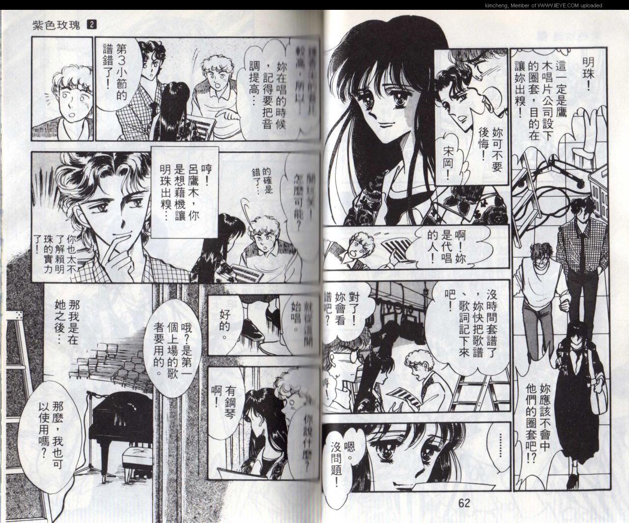 《紫色玫瑰》漫画最新章节第2本免费下拉式在线观看章节第【34】张图片