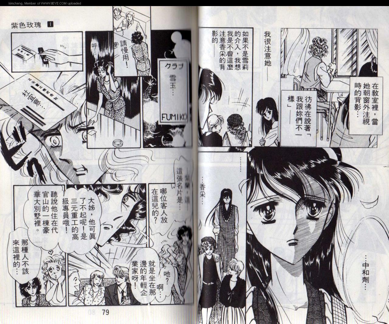 《紫色玫瑰》漫画最新章节第1本免费下拉式在线观看章节第【41】张图片