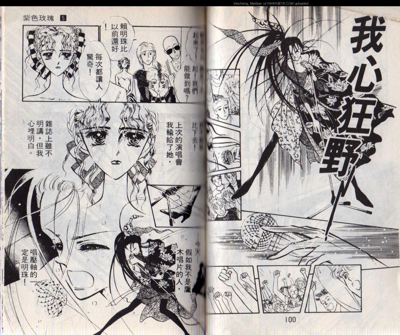 《紫色玫瑰》漫画最新章节第5本免费下拉式在线观看章节第【52】张图片