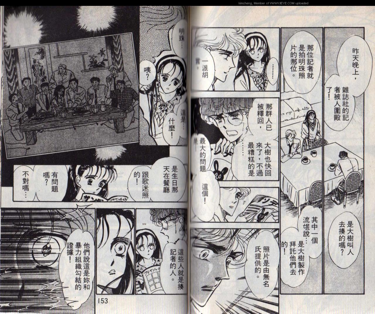 《紫色玫瑰》漫画最新章节第4本免费下拉式在线观看章节第【78】张图片