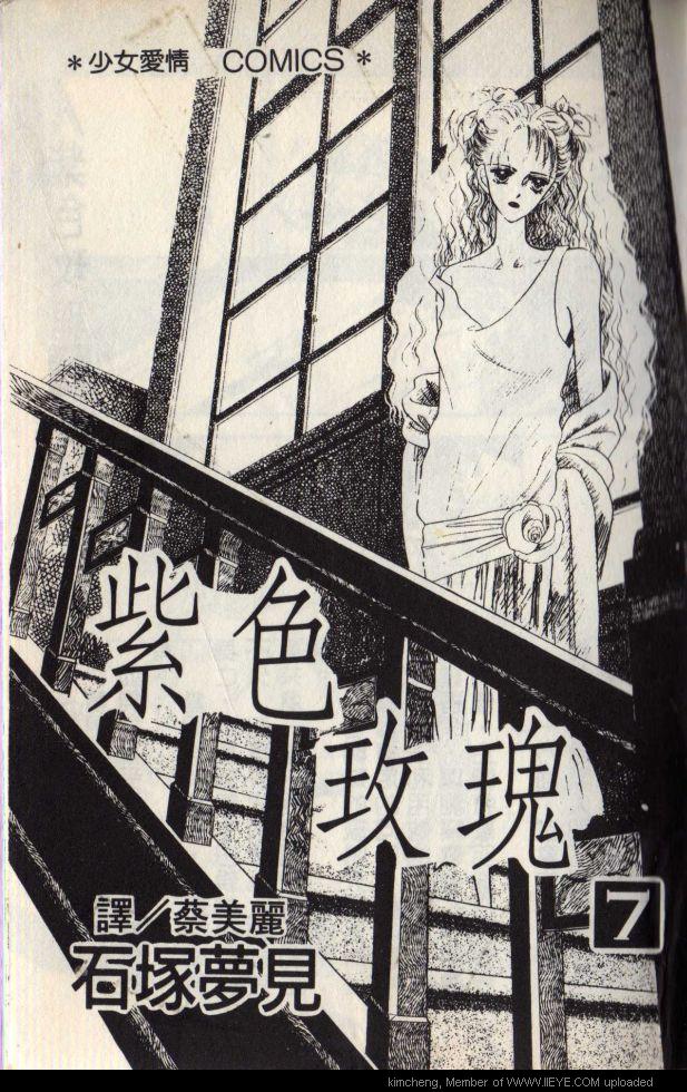 《紫色玫瑰》漫画最新章节第7本免费下拉式在线观看章节第【3】张图片