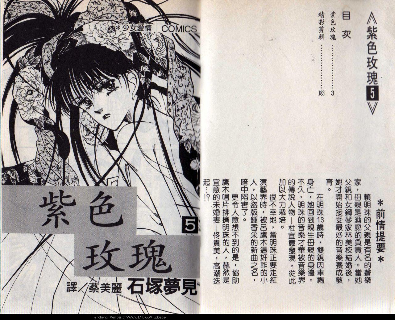 《紫色玫瑰》漫画最新章节第5本免费下拉式在线观看章节第【3】张图片