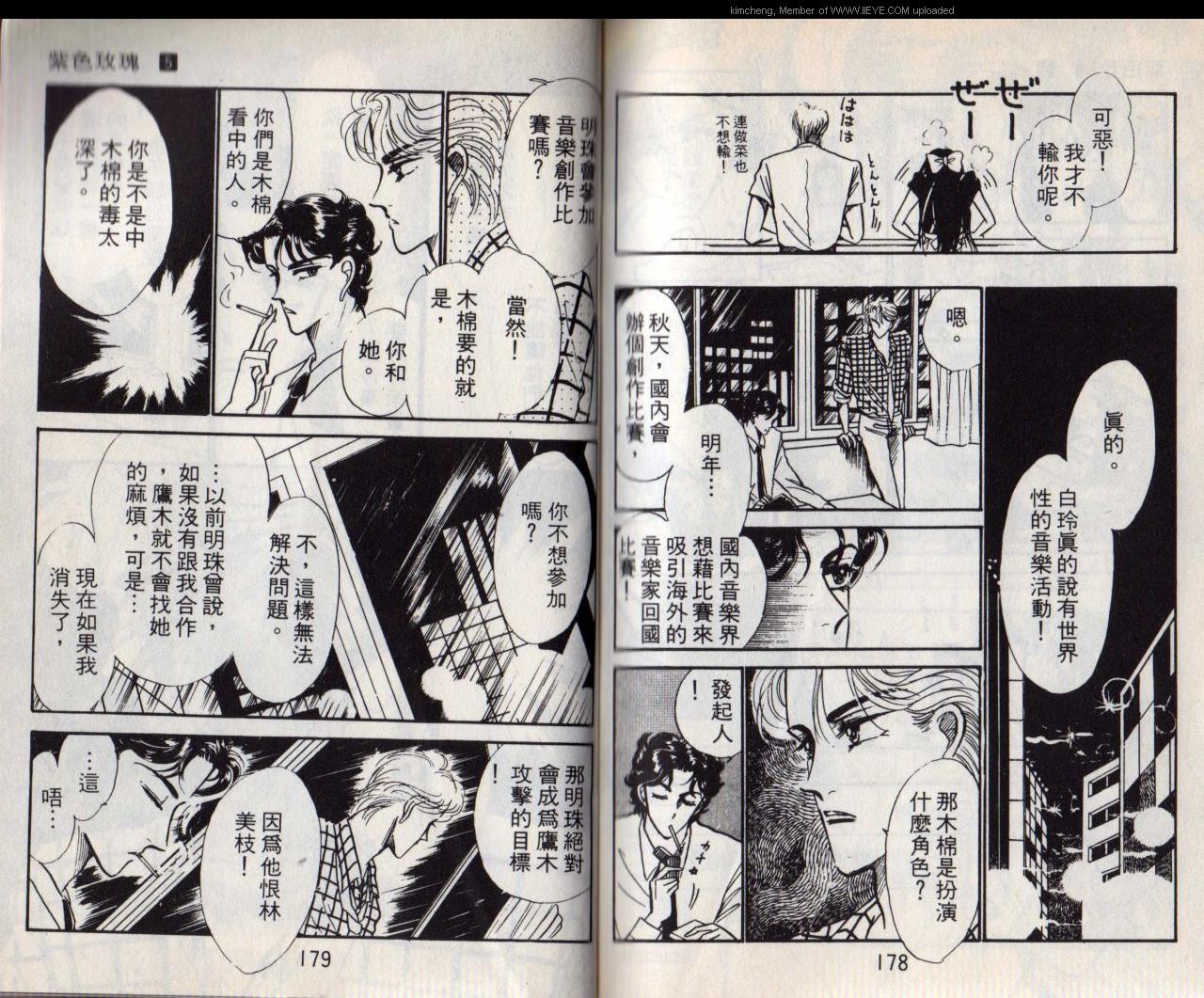 《紫色玫瑰》漫画最新章节第5本免费下拉式在线观看章节第【91】张图片