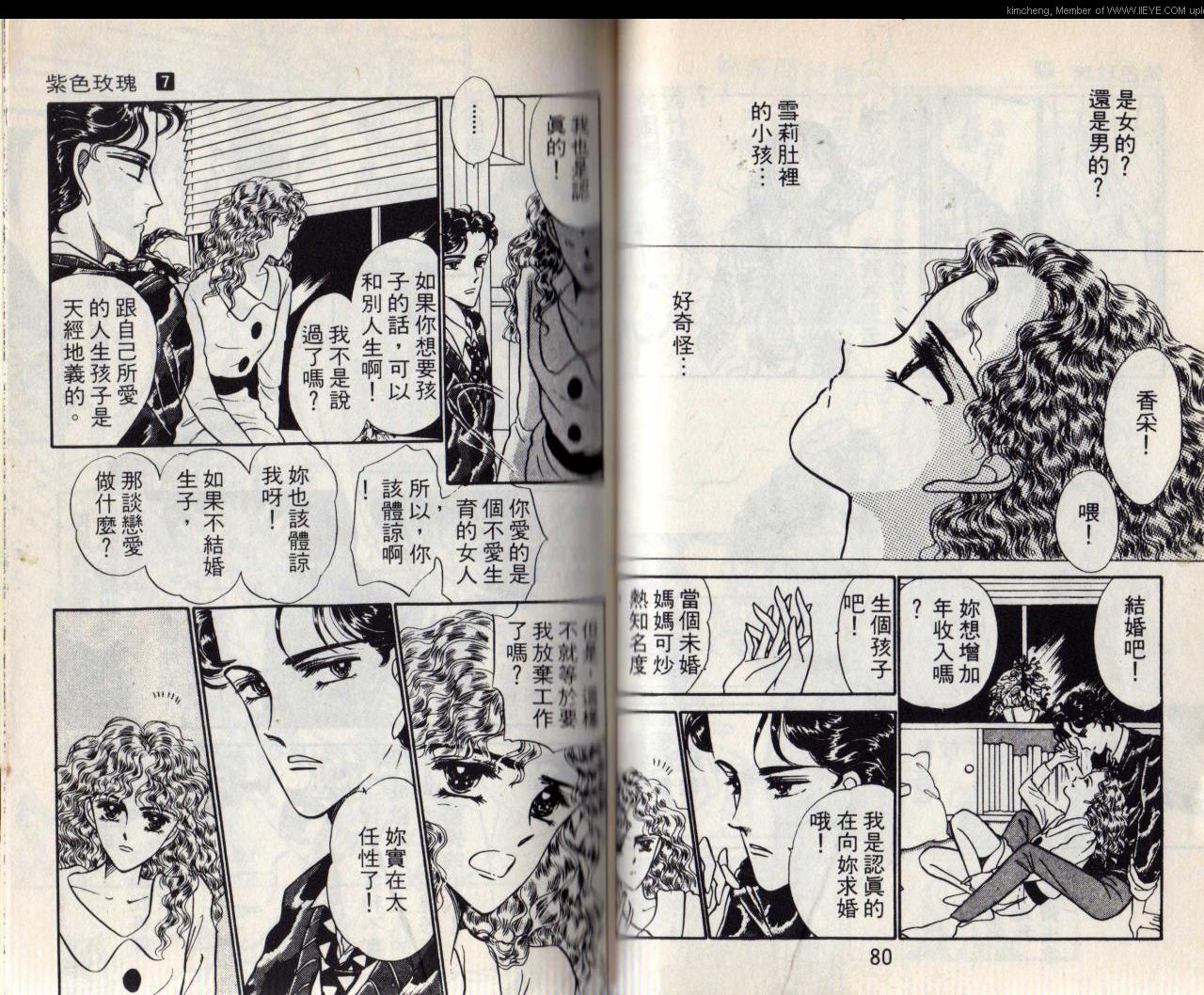 《紫色玫瑰》漫画最新章节第7本免费下拉式在线观看章节第【43】张图片