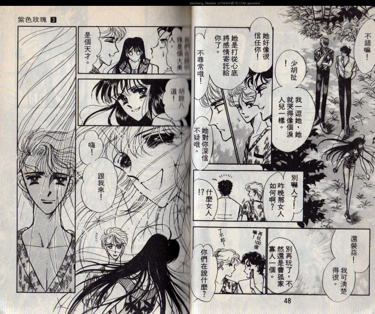 《紫色玫瑰》漫画最新章节第3本免费下拉式在线观看章节第【26】张图片