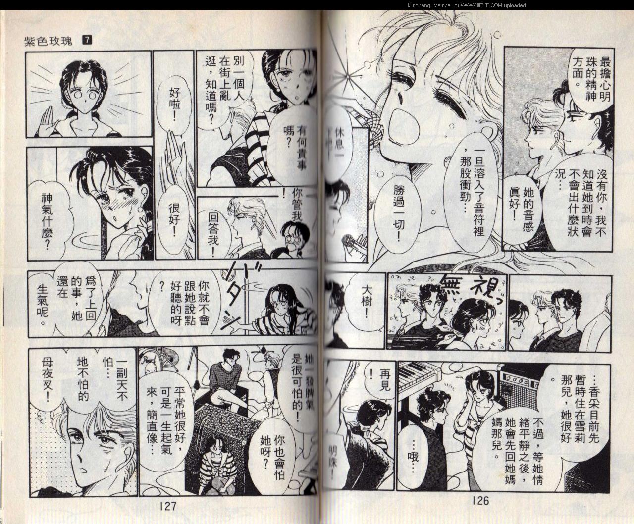 《紫色玫瑰》漫画最新章节第7本免费下拉式在线观看章节第【66】张图片