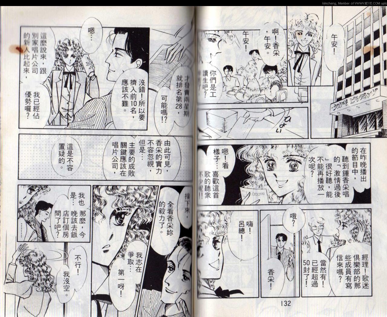 《紫色玫瑰》漫画最新章节第1本免费下拉式在线观看章节第【68】张图片