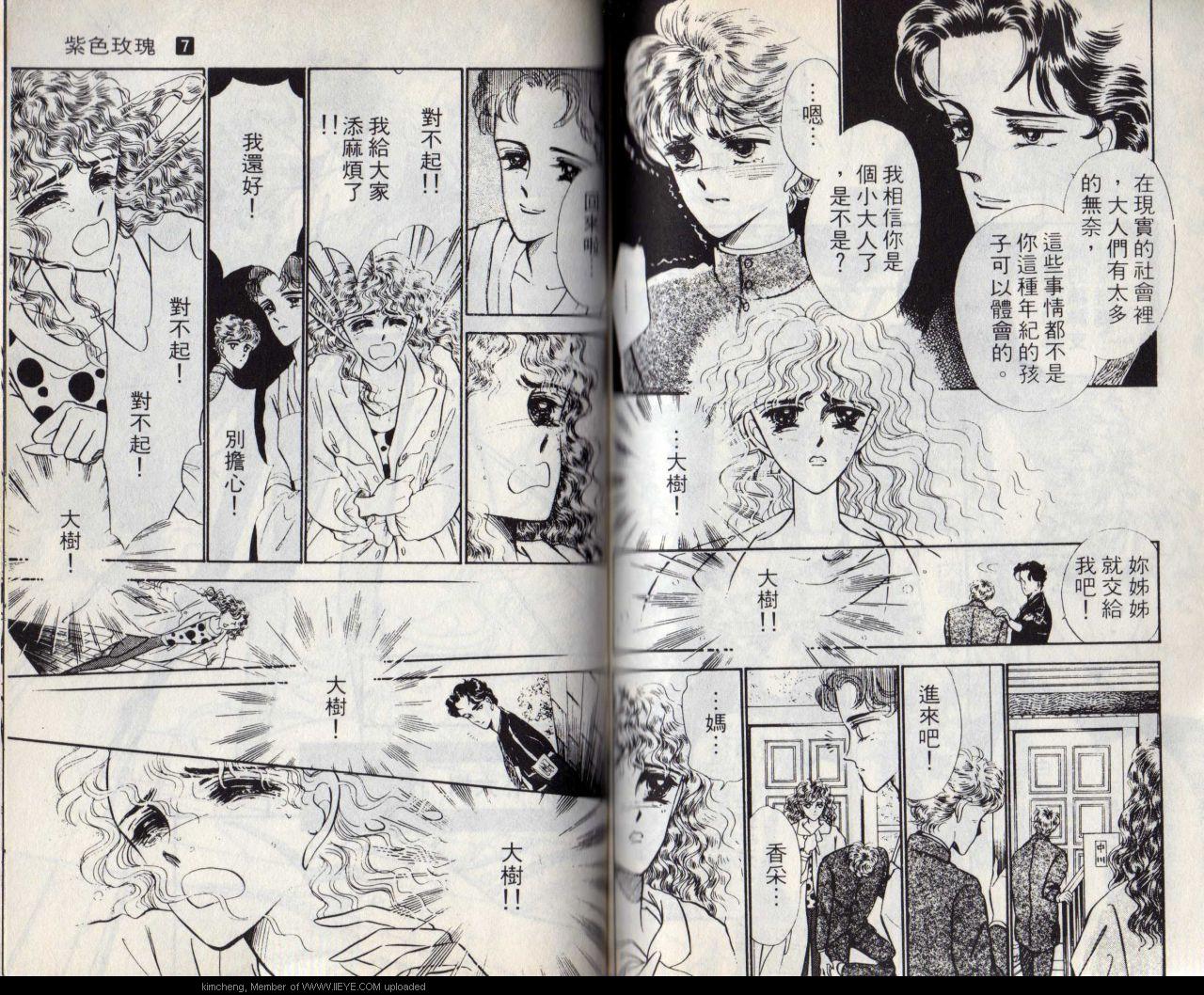 《紫色玫瑰》漫画最新章节第7本免费下拉式在线观看章节第【71】张图片